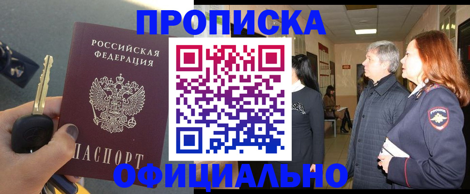прописка паспорт в Енисейске