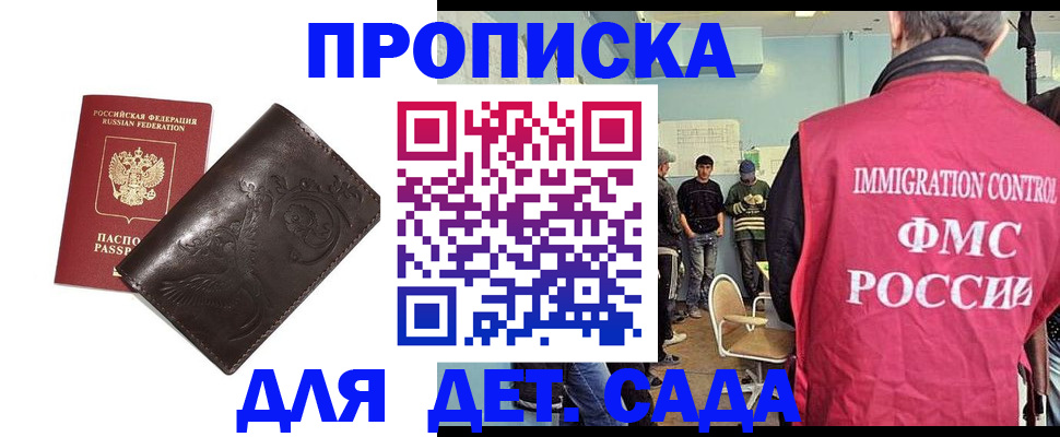 прописка для школы в Енисейске