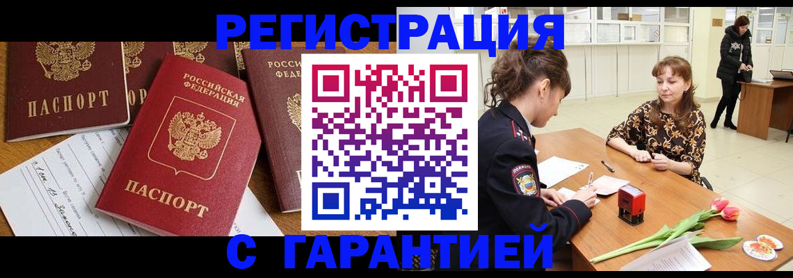 миграционный учет в Енисейске